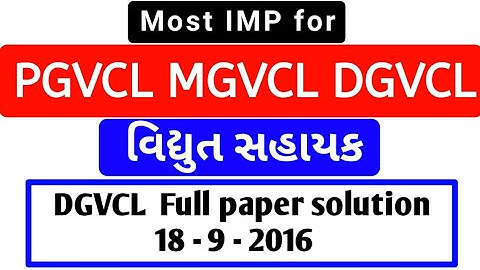 DGVCL junior assistant old paper solution |DGVCL exam paper solution | DGVCL junior assistant exam |