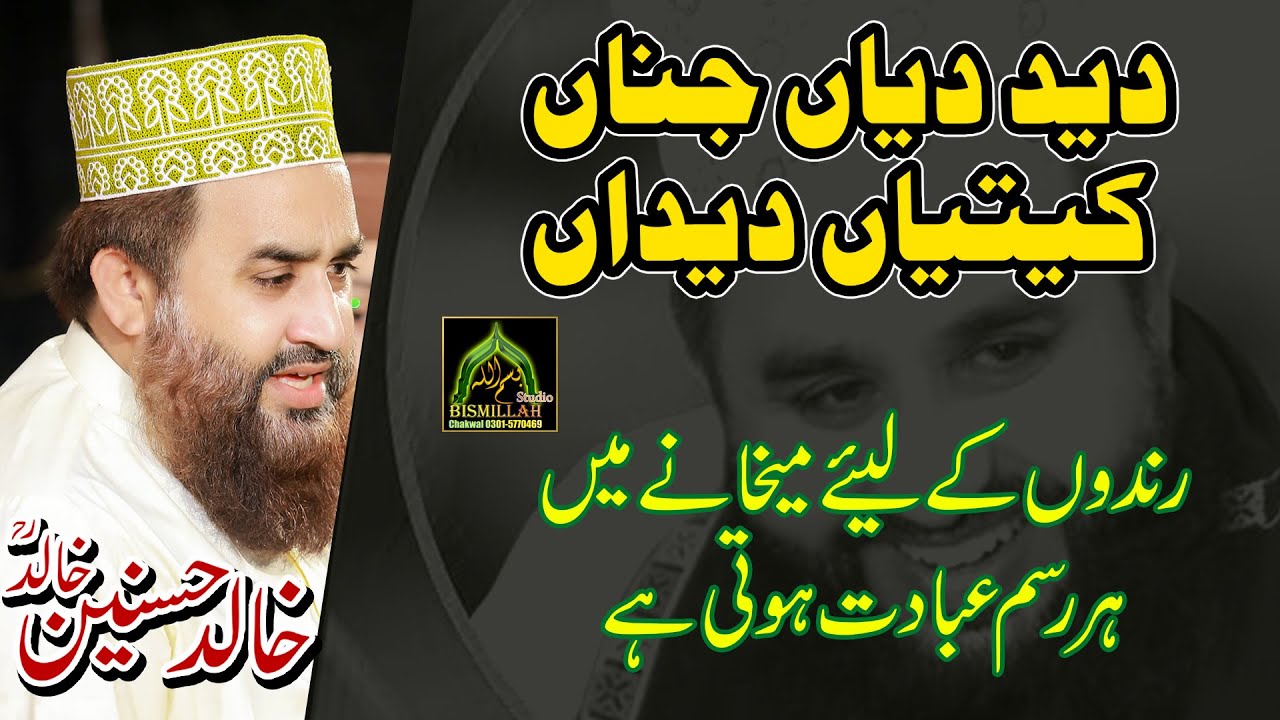 Khaid Hasnain Khalid One Of His Best Rindon k Lia Maikhana Ki Har Rasam Ibadat Hoti Hai