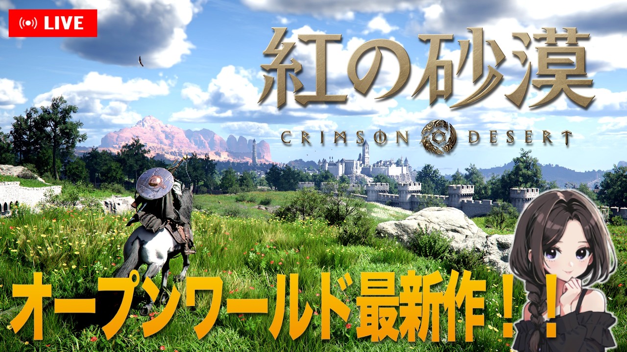 #21【紅の砂漠】8章┊︎元素4つ目ゲット！！勢力クエスト＆パイルーン攻略するぞー！！【Crimson Desert｜PS5】