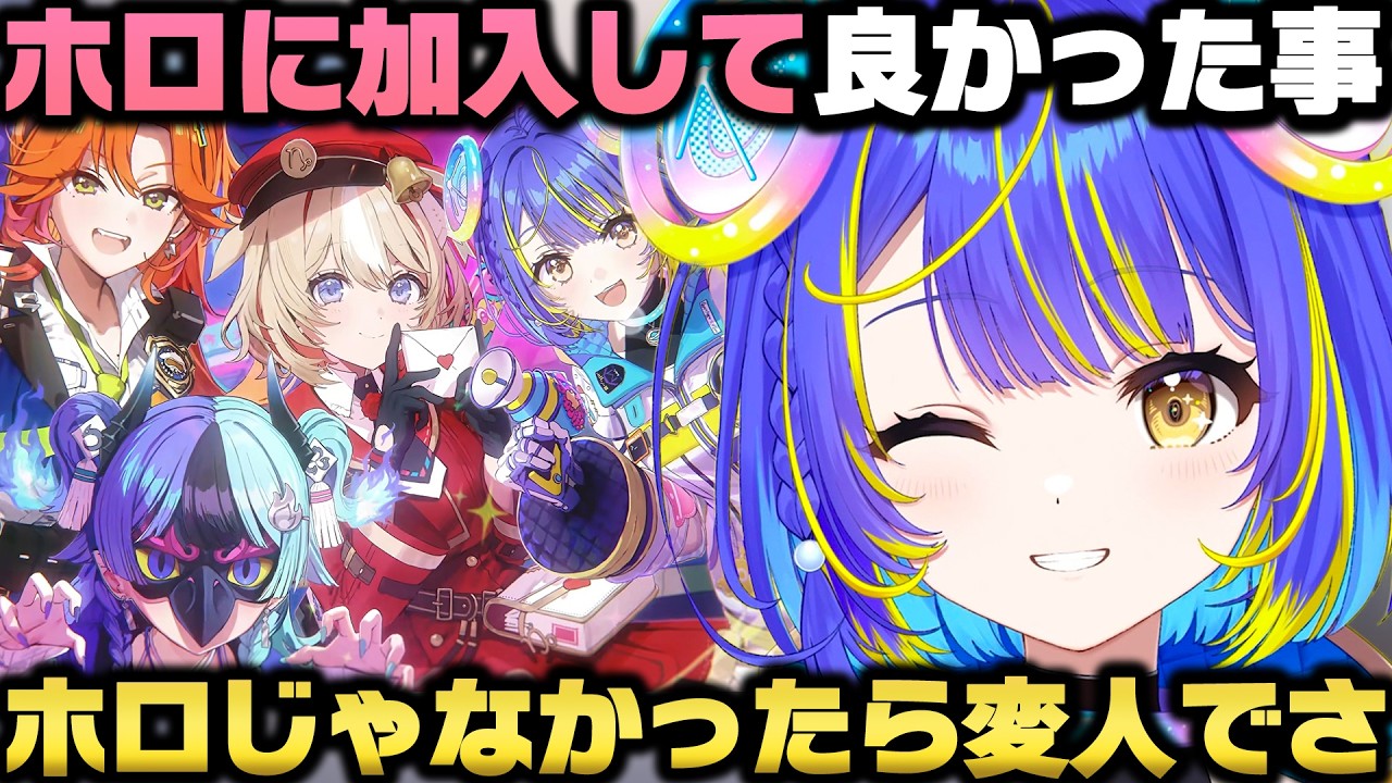 ホロライブに加入してよかった事+アソビ★まわり隊メンバーの良さを語る宙科そぴあw【ホロライブ切り抜き】