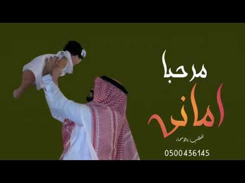 اطنخ شيلة مولودة باسم اماني شيلة مرحبا باسم اماني شيلة بشارة مولودة باسم اماني 2024