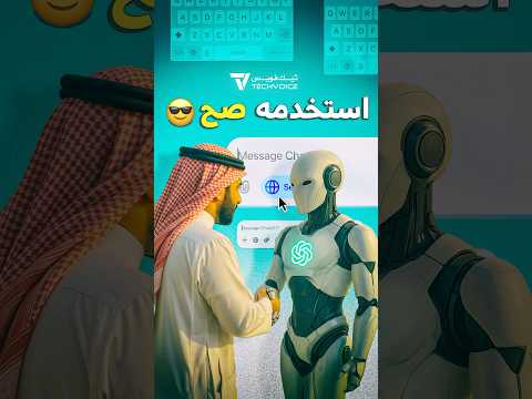 كيف تطلع افضل النتائج من الذكاء الاصطناعي 
