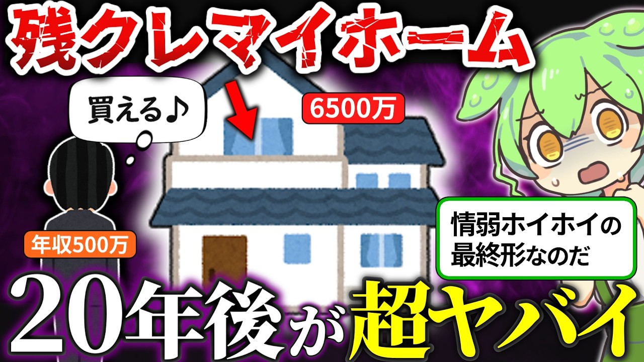 2026年3月から始まる国支援の残クレマイホームの仕組みがヤバすぎた…