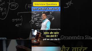 समन और वारंट में क्या अंतर है #shorts #bnss2023 #crpc #judiciary #judiciaryexams