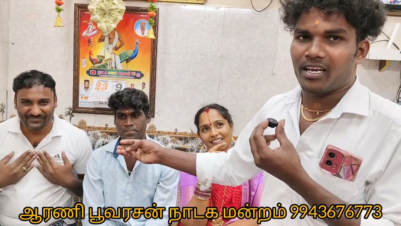 2026 நியூ ஆரணி  பூவரசன் நாடக மன்றம் 9943676773