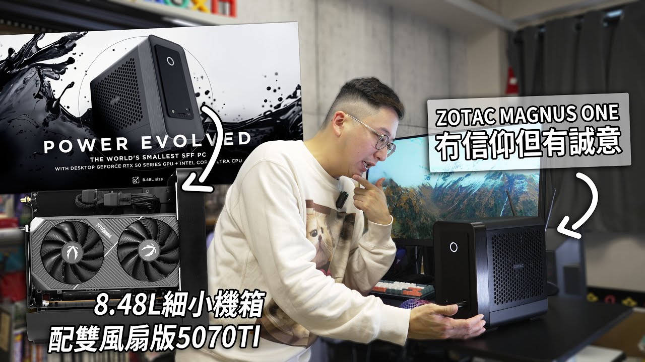 MINI PC定ITX？呢部能否打動你？ZOTAC MAGNUS ONE 跟張獨立RTX 5070 Ti 顯示卡 | 電玩一族 EU27507TC
