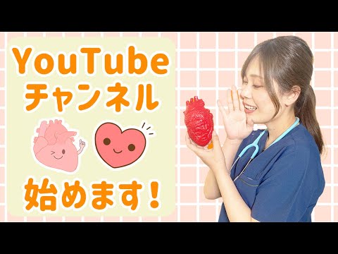 【自己紹介】ドキドキ♡心臓外科ナースのゆなしゃんと申します！