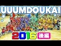 巷で噂のUUUM運動会、、UUUMDOUKAI 2016後編