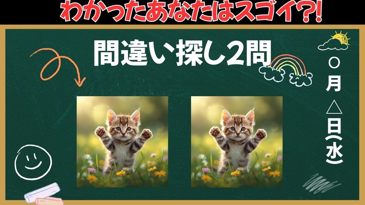【間違い探し】これがわかったあなたの脳年齢は若い！！サクッと脳を活性化！