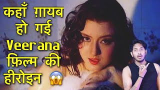 कह गयब ह गई Veerana फलम क हरइन ? Where Is Horror Film Veerana Actress Jasmine