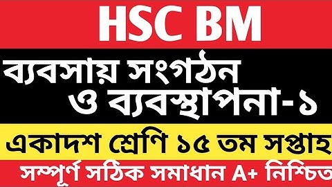 HSC BM Management 1 Assignment Answer 15th Week || Hsc Bm Business Management 1 Assignment 15th Week