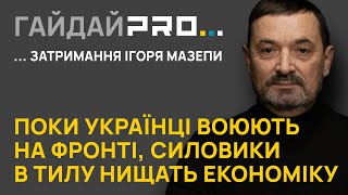 Українські ПРАВООХОРОНЦІ НЕ НА ФРОНТІ, вони на війні проти критиків влади -підприємців і журналістів