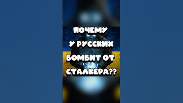 ПОЧЕМУ В РФ БОМБИТ ОТ #STALKER2 | ВЫХОД #сталкер2 В РОССИИ