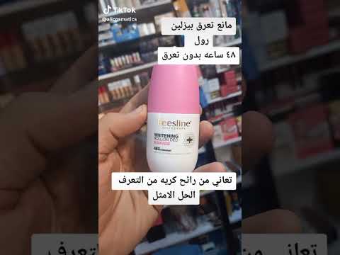 بيزلين رول مزيل عرق لتفتيح البشرة تالق اللؤلؤ