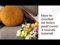 - How to crochet No Holes Pouf Cover pouf tutorial - 3 rounds that only demonstrate the method