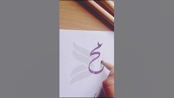Rab kahega #muhammadﷺ#muhammedresulullah #arabic diwani font name art muhammad##muhammedsaw