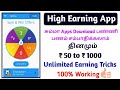 Make Money App Trick Make Money App Unlimited Earning Trick
