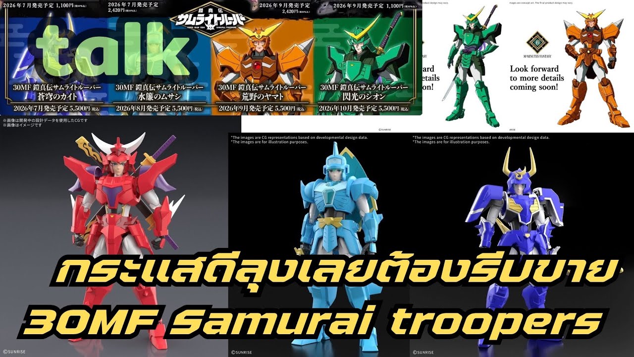 เมื่อ Samurai troopers 2026 กระแสดีลุงก็ต้องขายของสิ - Klamasii talk e.p.53