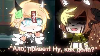 || Давай... Мы будем говорить как настоящие ДРУЗЬЯ || •Gacha• Life Cat