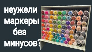 ВАУ…обзор на маркеры ARRTX, но так ли они хороши?