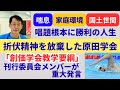 【体験談】創価学会 折伏精神を放棄した原田学会 『創価学会教学要綱』刊行委員会メンバーが重大発言!━━当会メンバー真田大さん(2025.6.7)第54回教学研究会