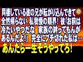 スカッとする話 同棲している彼の兄が転がり込んできて全然帰らない 私我慢の限界! 彼「お前は冷たいやつだな 家族の絆ってもんがあるんだよ!」完全にブチ切れた私は…