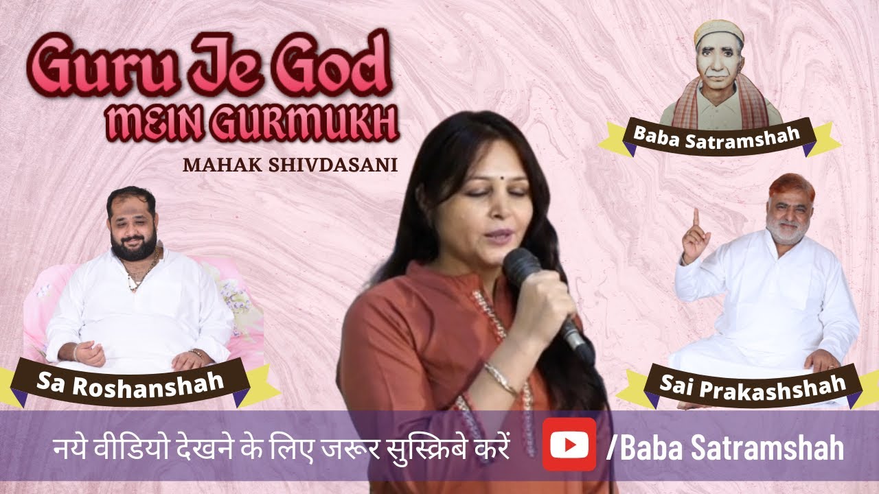 BHAJAN   Guru Ji God Mein Gurmukh    Sindhi Bhajan    Baba Satramshah