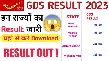 डाक विभाग (GDS)2023||NEW UPDATE के साथ Result जारी🔥 जल्दी देखो😱GDS Result 2023|GDS Cut-off 2023