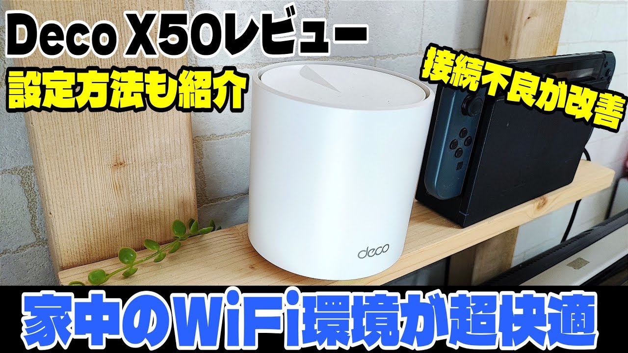 Mesh WiFi] Enjoy a super-comfortable WiFi environment throughout