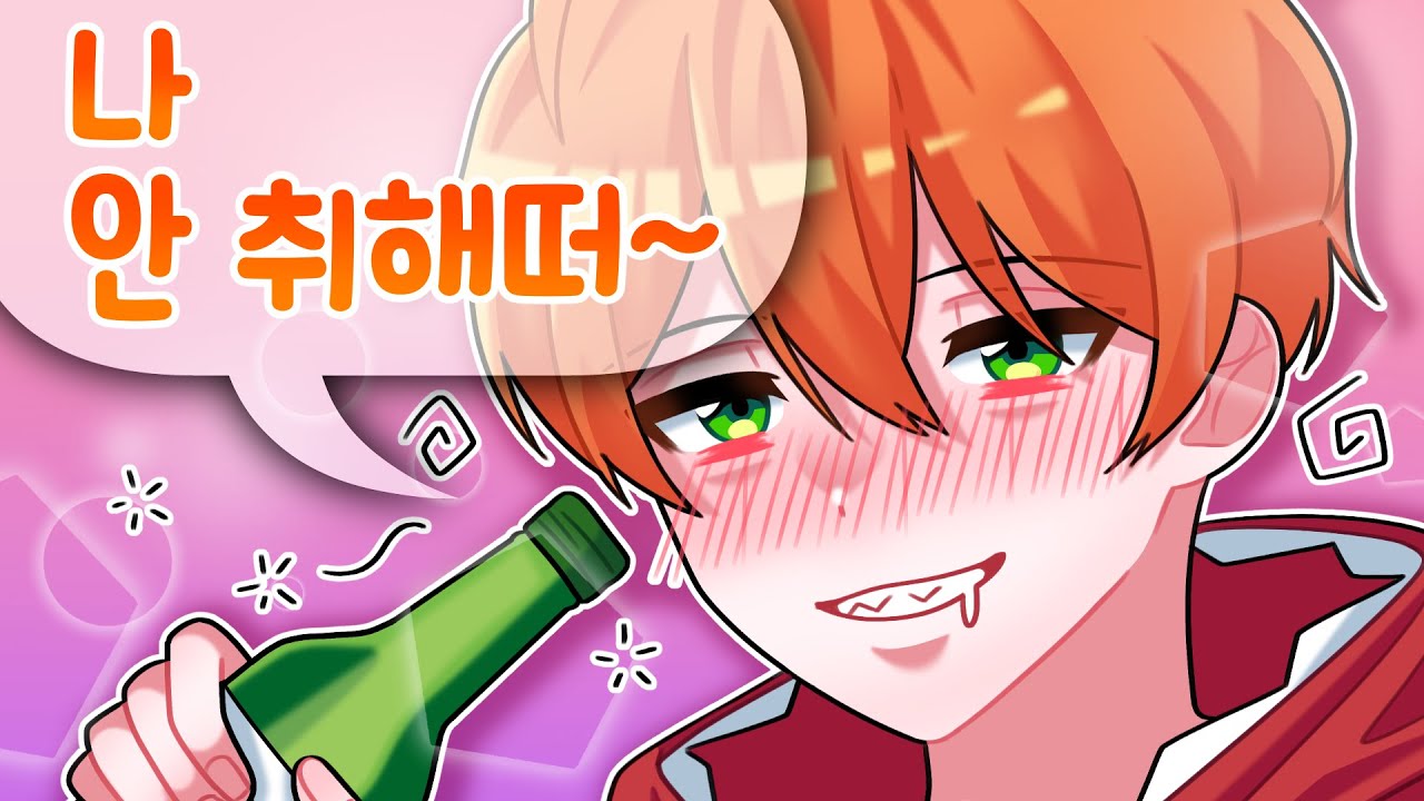 나 진@짜루~ 취해떠~@_@