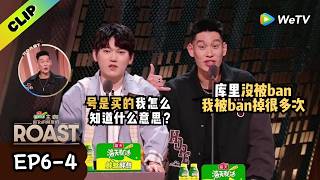 【ENG】JackeyLove林书豪语出惊人！俩冠军嘴起人来太毒了 | 《主咖和Ta的朋友们》Roast