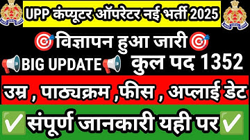 UP POLICE COMPUTER OPERATER GRADE A 1352 POST NOTIFICATION OUT l UPP COMPUTER OPERATER 1352 POST