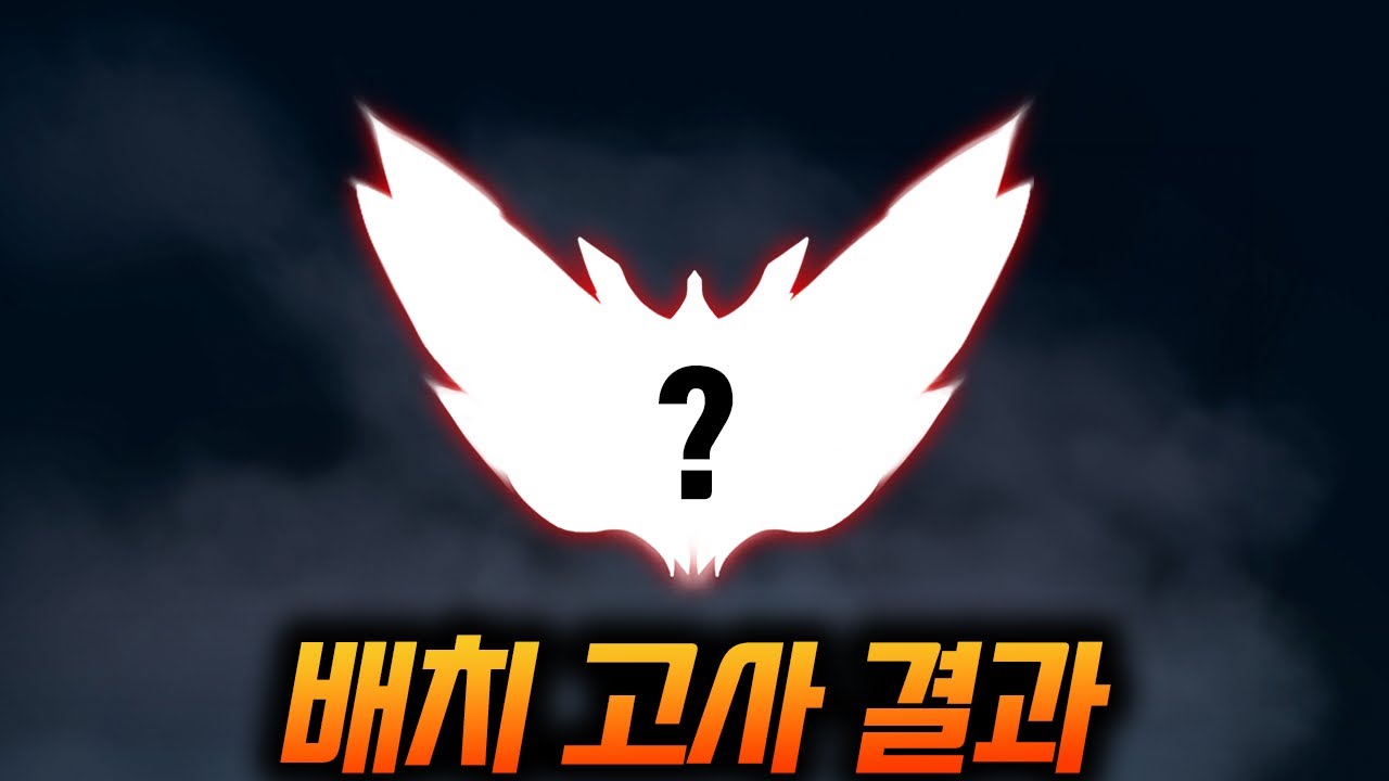 두근거리는 배치고사