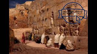 קינה עַל זֶה הָיָה דָוֶה לִבֵּנוּ נוסח ג'רבא ליל תשעה באב תשפ"א בספר איש מצליח עמוד 159