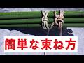 ひばり縛りでパイプを縛ってみた