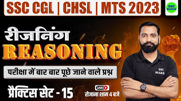 SSC CHSL, CGL, MTS 2023 | Reasoning Practice Set #15 | Reasoning short trick for - SSC, Railway, UPP