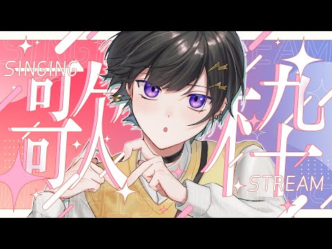 ひとつまみのカラオケ歌枠 【 奏手イヅル 】