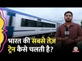 देश की सबसे तेज़ Vande Bharat कैसे चलती है 160 की स्पीड पर? Indian Railways| Semi High Speed train