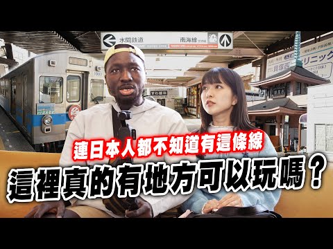 Even Japanese people don't know about these off-the-beaten-path Osaka train line routes ???? One