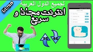 بووم سارع للاستفادة من الانترنت مجانا في إتصالات المغرب مع برنامج جديد مشي( droidVPN  و your fredom)