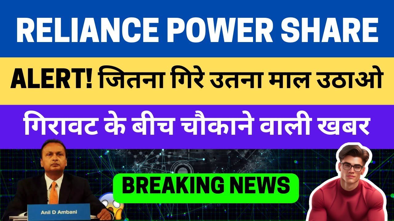 Rpower share Price;स्टॉक में भारी गिरावट अब क्या करे?reliance power