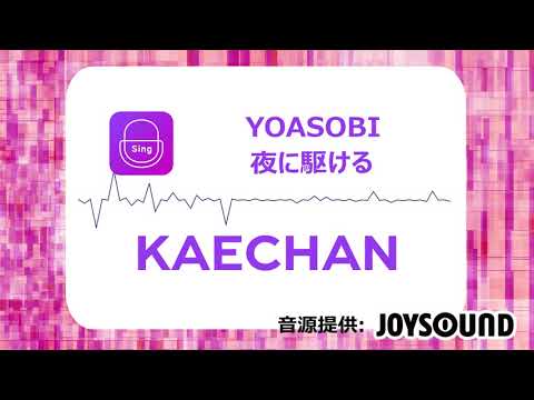 [EVERYSING Star Posting] YOASOBI -「夜に駆ける」歌ってみたを紹介！