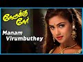 Nerrukku ner movie songs  manam virumbudhae song  vijay  suriya  simran  kausalya  deva