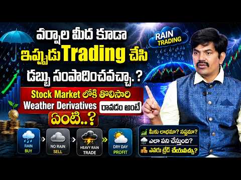Sundara Rami Reddy - Can Rainfall Really Become a Money-Making Opportunity? | Trading|SumanTVNaveena