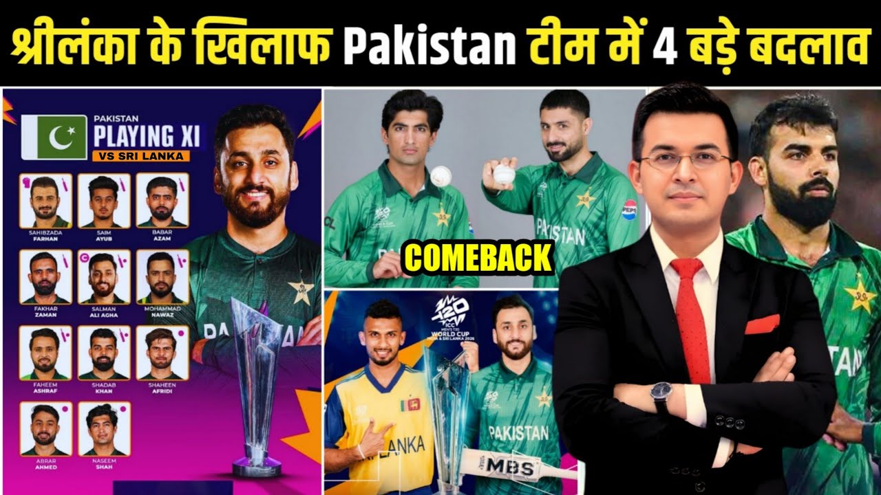 PAK vs SL Super 8: कप्तान सलमान आगा ने किए 4 बड़े बदलाव! | Pakistan Playing 11 vs Sri Lanka