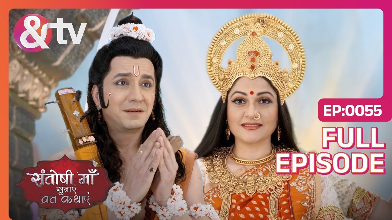 माता Santoshi का आशीर्वाद सदैव है Santoshi के साथ | Santoshi Maa | Full Ep 55 | @andtvchannel