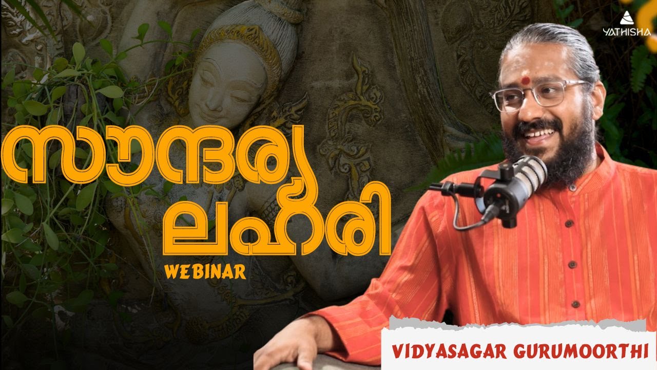 സൗന്ദര്യ ലഹരി  FREE WEBINAR #soundaryalahari #adishankaracharya #truemaster  #yathisha