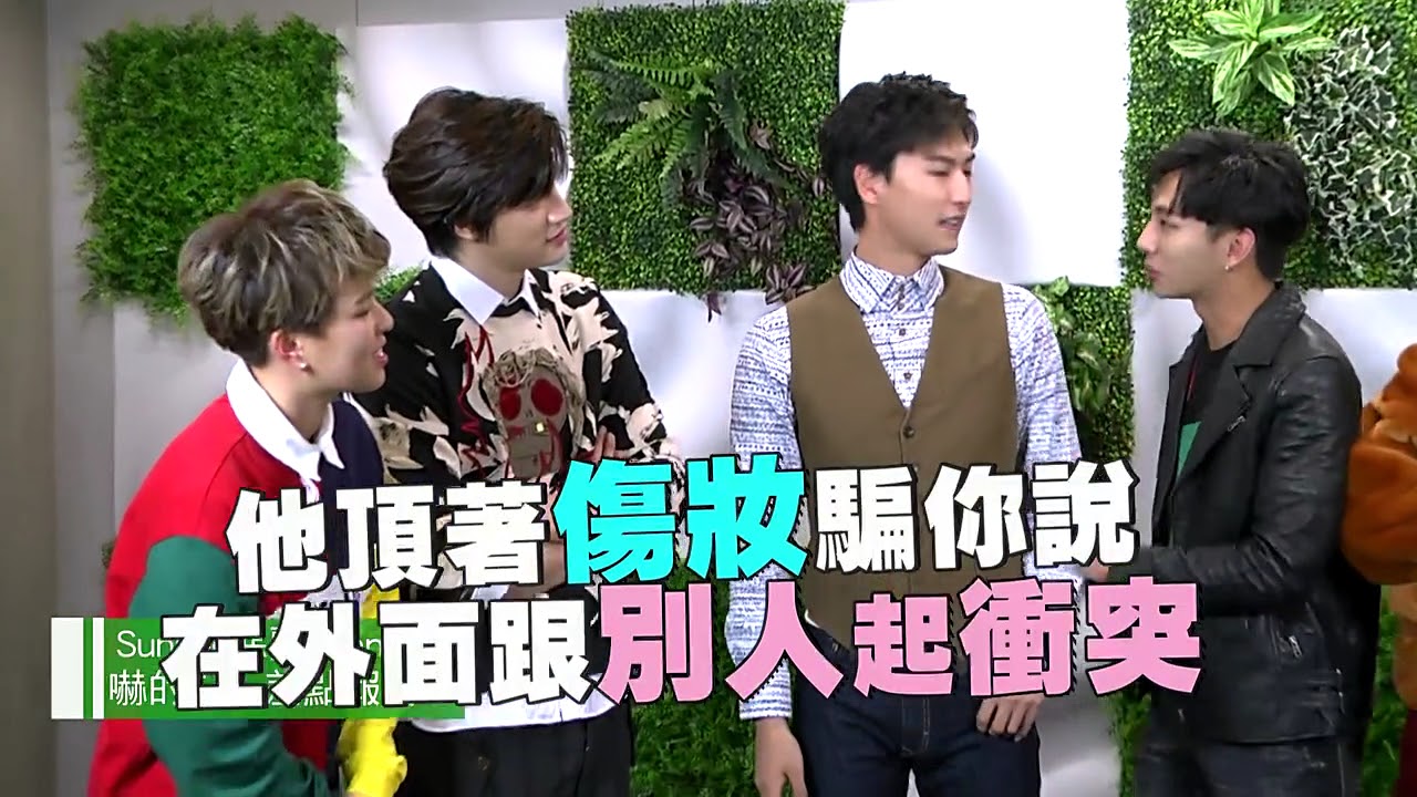 180118 終極一班5 演員大爆料 雨非&風田關係不單純！(SpeXial-宏正、明杰、Evan、風田、文雨非、A'N'D Sunnee、張皓明)