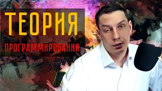 Моделирование и формализация модели в теории программирования