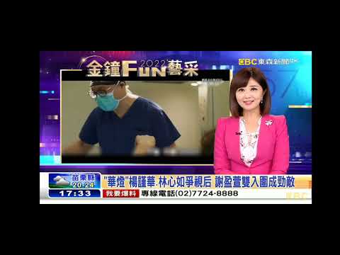 東森新聞 20221019 韓佩穎 金鐘獎鹿死誰手
